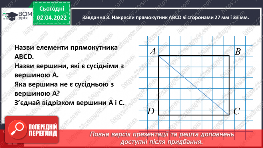 №136 - Узагальнюємо знання про геометричні фігури12 №136 - Узагальнюємо знання про геометричні фігури12