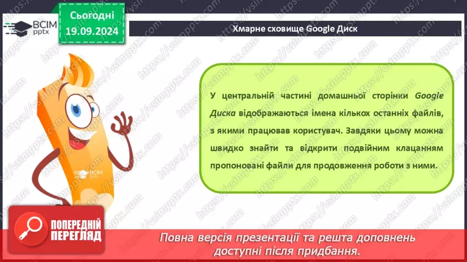 №09 - Хмарні сервіси. Онлайн-перекладачі. Сервіси Google. Синхронізація файлів23