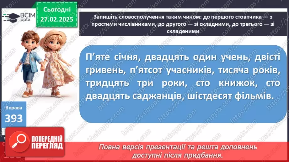 №0098 - Числівники кількісні й порядкові, прості, складні і складені20