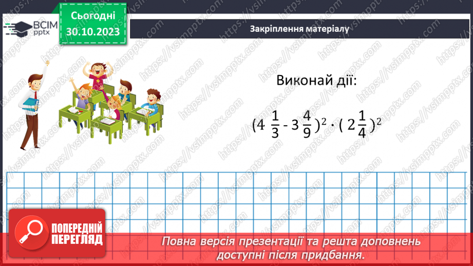 №036 - Розв’язування вправ і задач на множення звичайних дробів і мішаних чисел.17