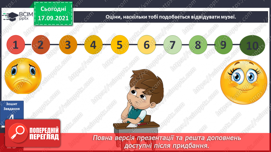 №014 - Аналіз діагностувальної роботи. Робота над виправленням та попередженням помилок. Пригода перша. Як з'явилися музеї.27 №014 - Аналіз діагностувальної роботи. Робота над виправленням та попередженням помилок. Пригода перша. Як з'явилися музеї.27