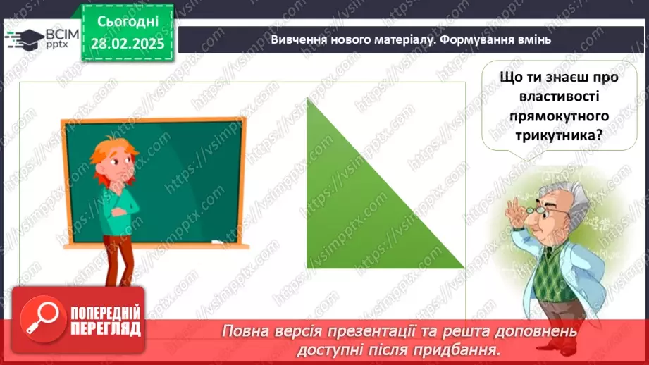 №49-50 - Систематизація знань та підготовка до тематичного оцінювання.22 №49-50 - Систематизація знань та підготовка до тематичного оцінювання.22
