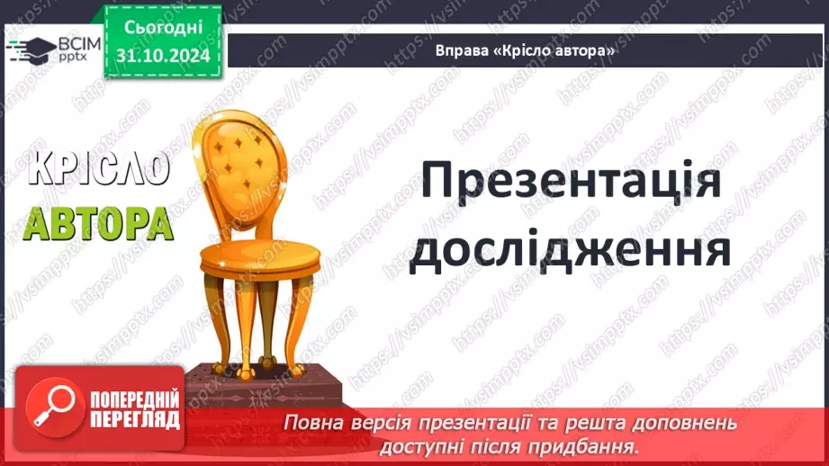 №21 - Новела «Останній листок» – гімн людині13