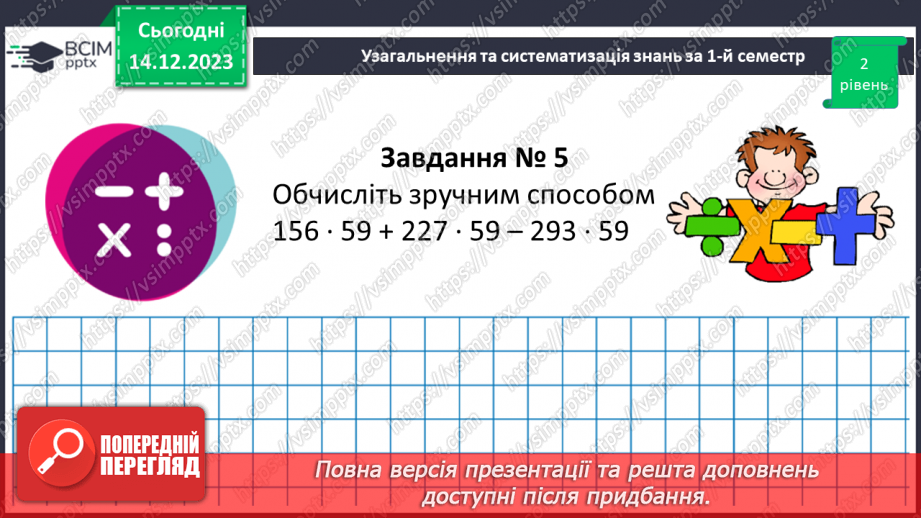 №077-80 - Узагальнення та систематизація знань12