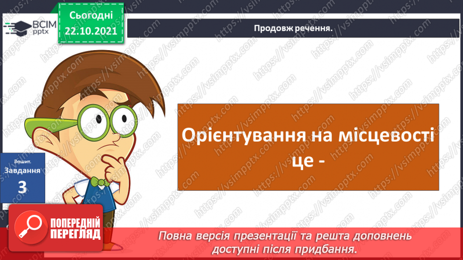 №029 - Орієнтування на місцевості20