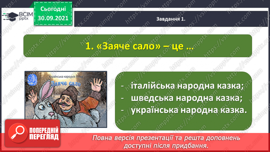 №028 - Діагностична робота № 3. Перевіряю свої досягнення. Підсумок за розділом «Збагачуємося скарбами усної народної творчості»15 №028 - Діагностична робота № 3. Перевіряю свої досягнення. Підсумок за розділом «Збагачуємося скарбами усної народної творчості»15