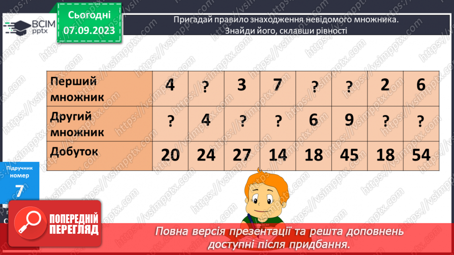 №012 - Перевірка досягнень вивченого у 2 класі16