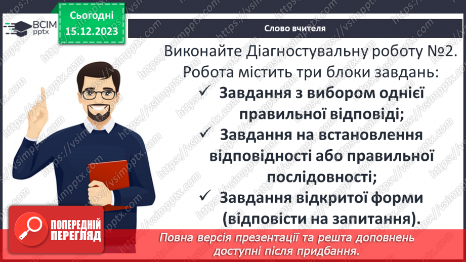 №31-32 - Діагностувальна робота №24 №31-32 - Діагностувальна робота №24