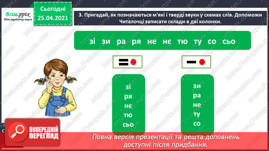 №006 - Спостерігаю за м’якими приголосними звуками. Букви, що позначають м’якість приголосних. Звуко-буквений аналіз слів.7