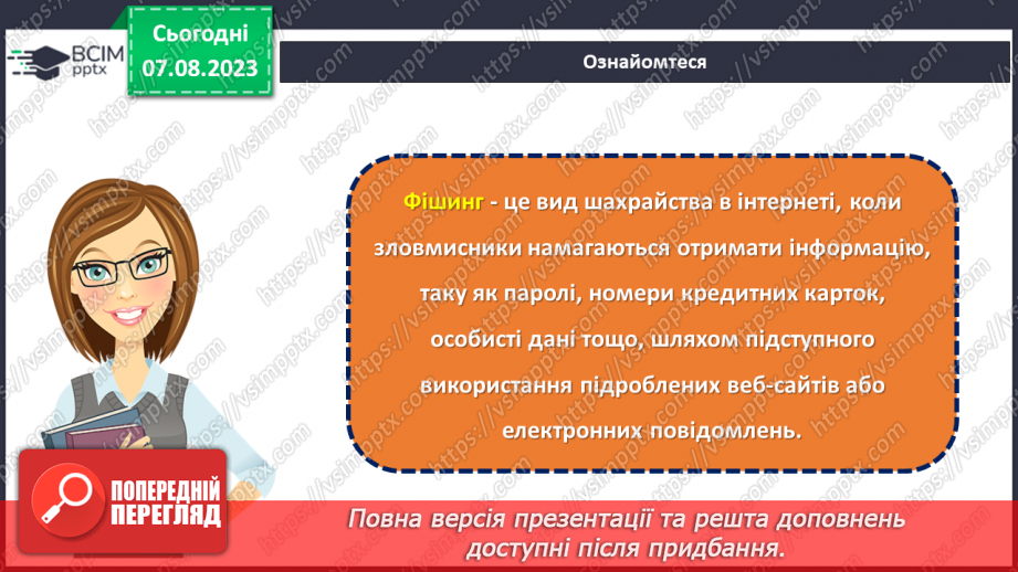 №21 - Міжнародний День безпеки дітей в інтернеті.10