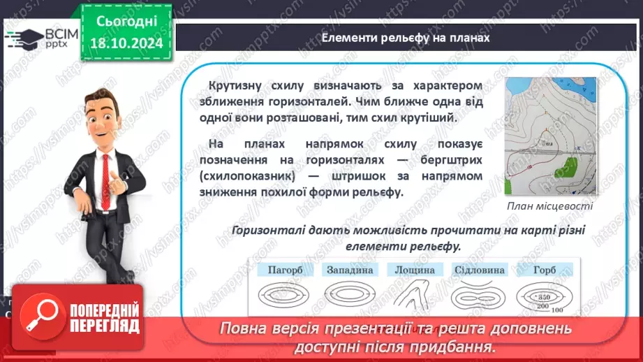 №18 - Рельєф суходолу і дна океану.14