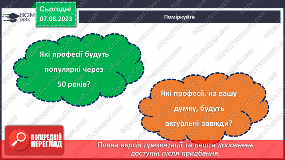 №19 - Двері у майбутнє: відкривай світ професій.20