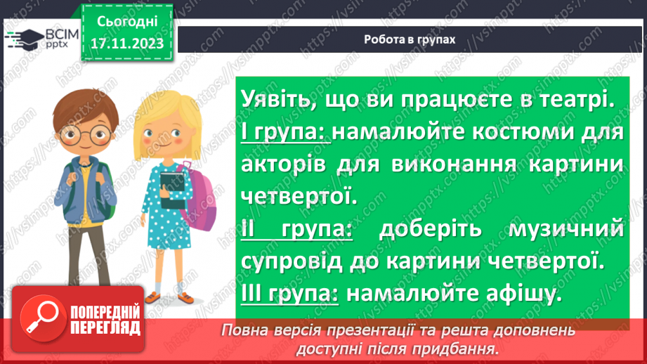 №26 - Виразне читання епізодів казки-п’єси “Микита Кожум’яка” в ролях14