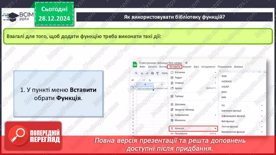 №36 - Бібліотека функцій. Робота з кодами символів. Функції для роботи з даними в табличному процесорі.5