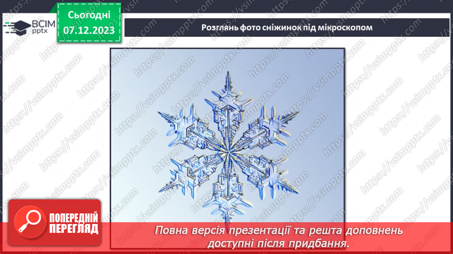 №043 - Ознаки зими в неживій природі32