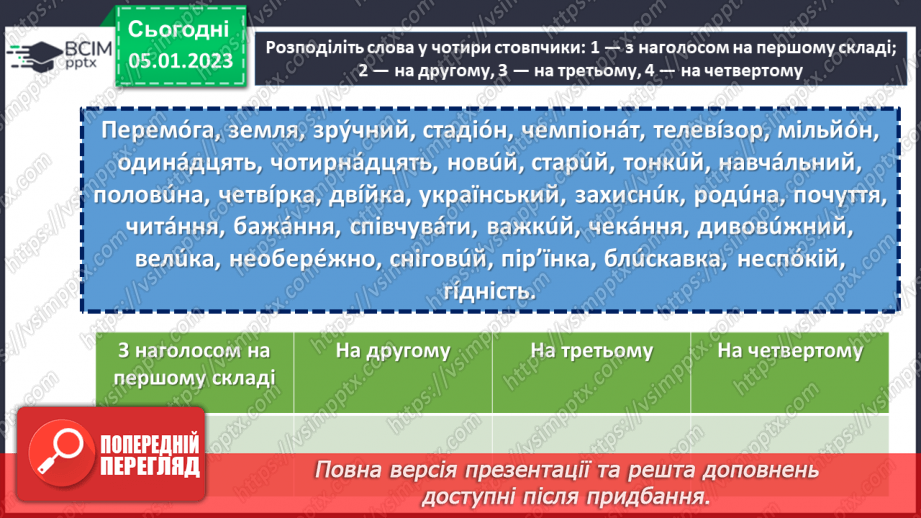 №069 - Орфоепічна помилка.6 №069 - Орфоепічна помилка.6