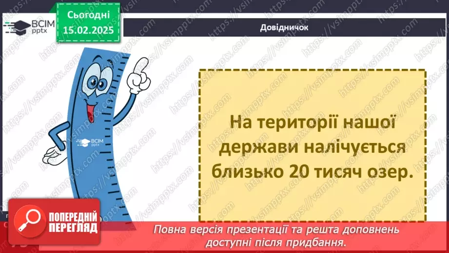 №067 - Озера й болота України5