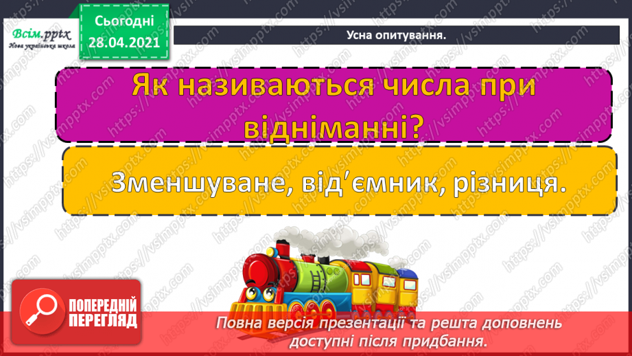 №093-95 - Дії з іменованими числами. Обчислення виразів зі змінною. Розв’язування рівнянь і задач. Діагностична робота 5.7