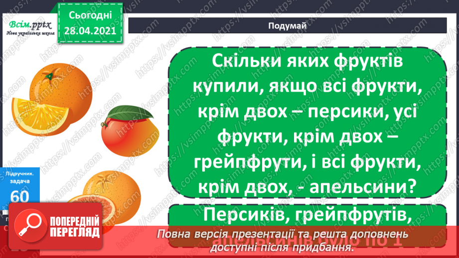 №006 - Додавання та віднімання двоцифрових чисел з переходом через розряд. Коло. Круг.21