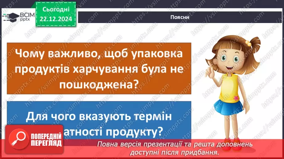 №0050 - Хто такий споживач15