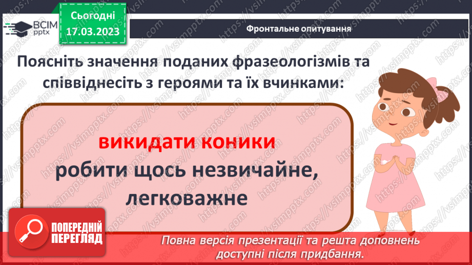 №47 - Сміливість і заповзятливість Тома Соєра та його друзів, їхнє прагнення зробити довколишній світ ці8