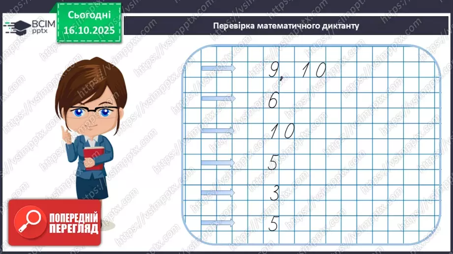 №035 - Склад чисел 6, 76 №035 - Склад чисел 6, 76