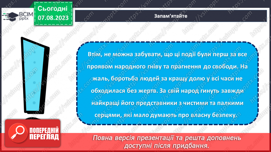 №22 - Незгасна вогняна слава: вшанування Героїв Небесної сотні.23