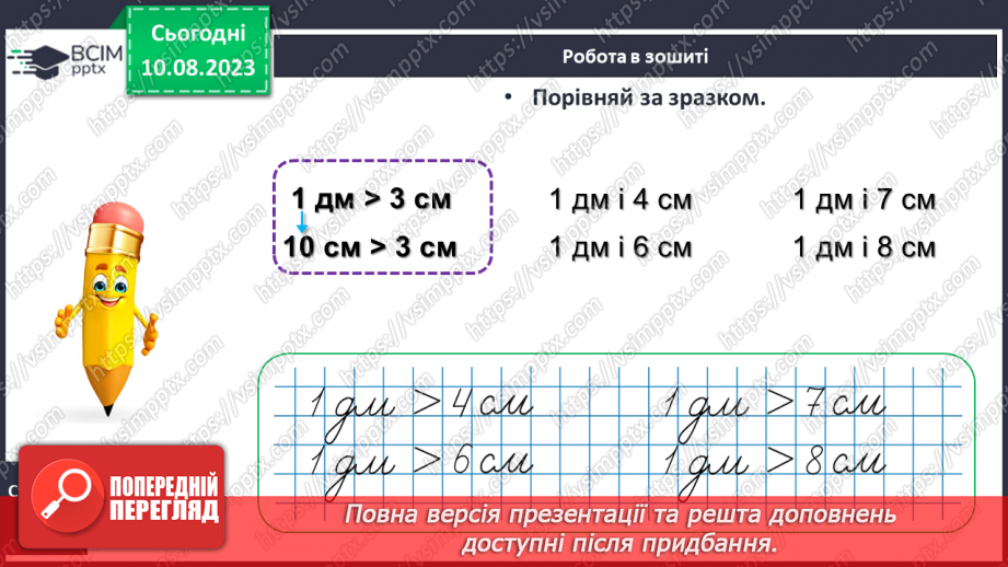№101 - Дециметр - одиниця вимірювання довжини. Порівняння одиниць вимірювання довжини.23