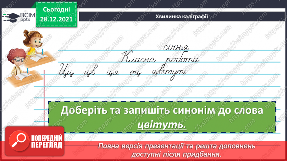 №084 - Змінювання прикметників за числами та родами.4 №084 - Змінювання прикметників за числами та родами.4