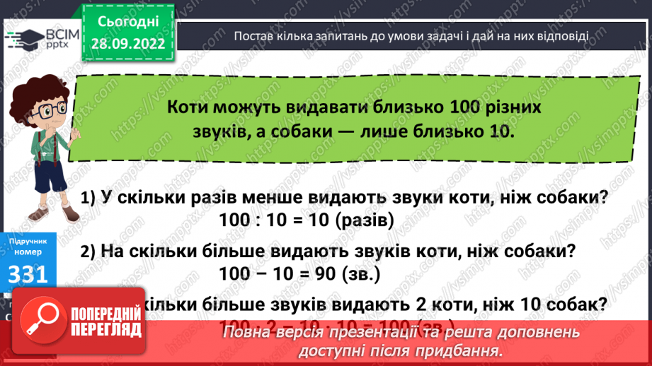 №033 - Кути. Види кутів16 №033 - Кути. Види кутів16