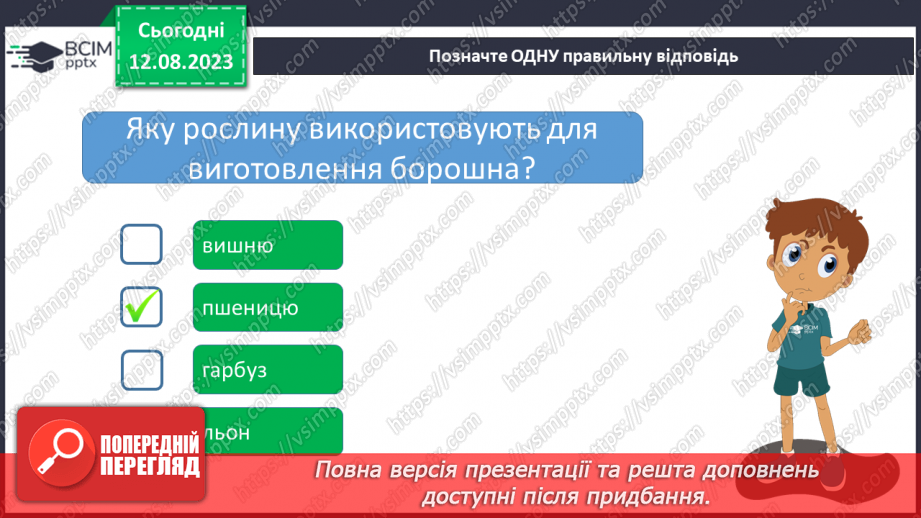 №47 - Головні сільськогосподарські культури України.18 №47 - Головні сільськогосподарські культури України.18