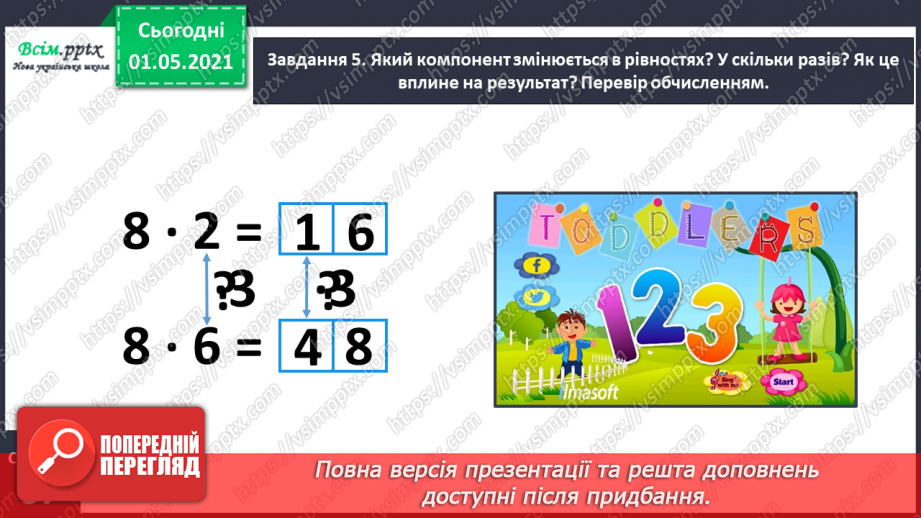 №020 - Узагальнюємо способи складання таблиць множення і ділення20 №020 - Узагальнюємо способи складання таблиць множення і ділення20