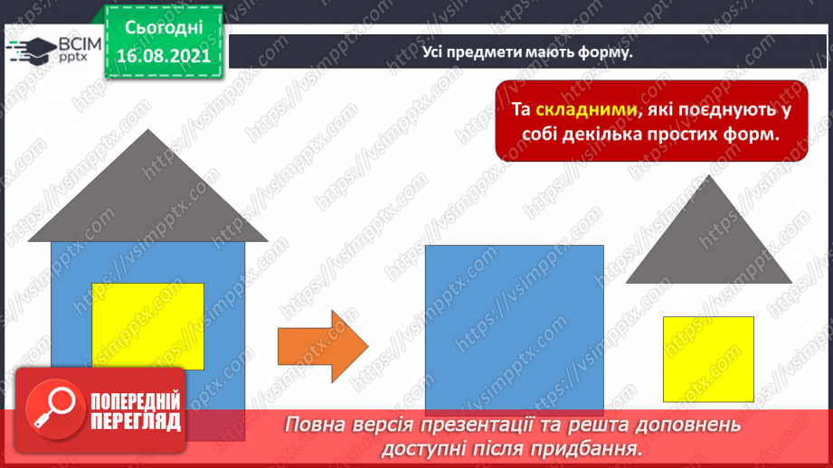 №002 - Форма предмета (прямокутник, трикутник, круг), прості форми.8