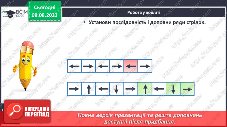 №011-12 - Число і цифра 1. Написання цифри 1. Лічба предметів.25