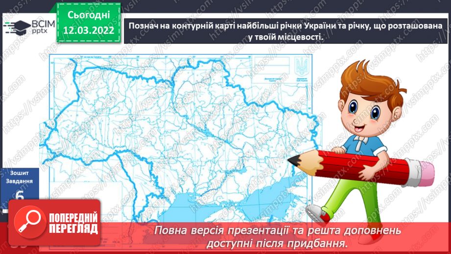 №074 - Водойми України27 №074 - Водойми України27