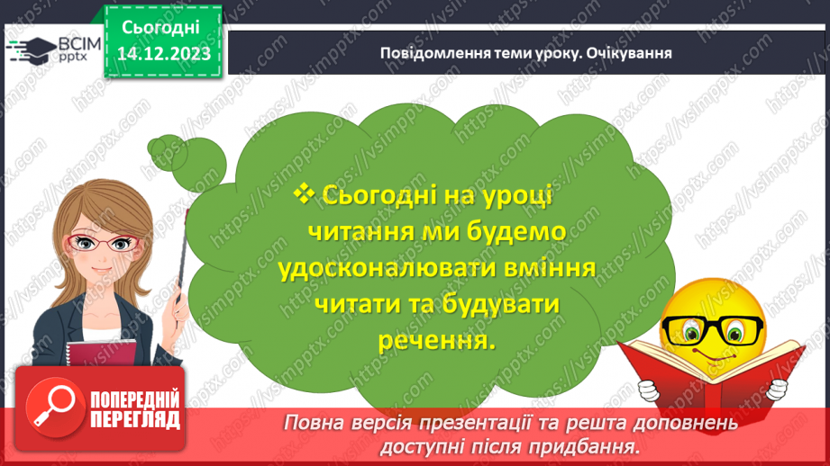 №109 - Закріплення вміння читати Робота з дитячою книжкою15