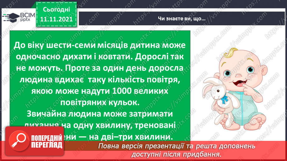 №035 - Пригода четверта. Небезпека поруч. Чи вміємо ми дихати?23 №035 - Пригода четверта. Небезпека поруч. Чи вміємо ми дихати?23