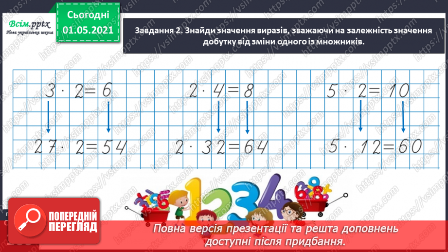 №066 - Розв’язуємо прості задачі із взаємопов’язаними величинами20 №066 - Розв’язуємо прості задачі із взаємопов’язаними величинами20
