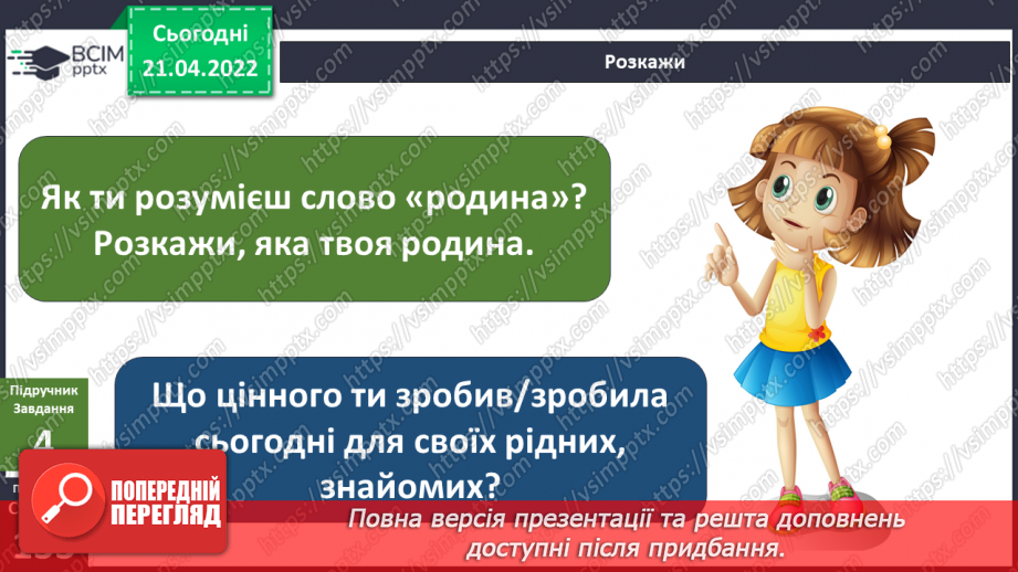 №091 - Навіщо та як допомагати іншим?15