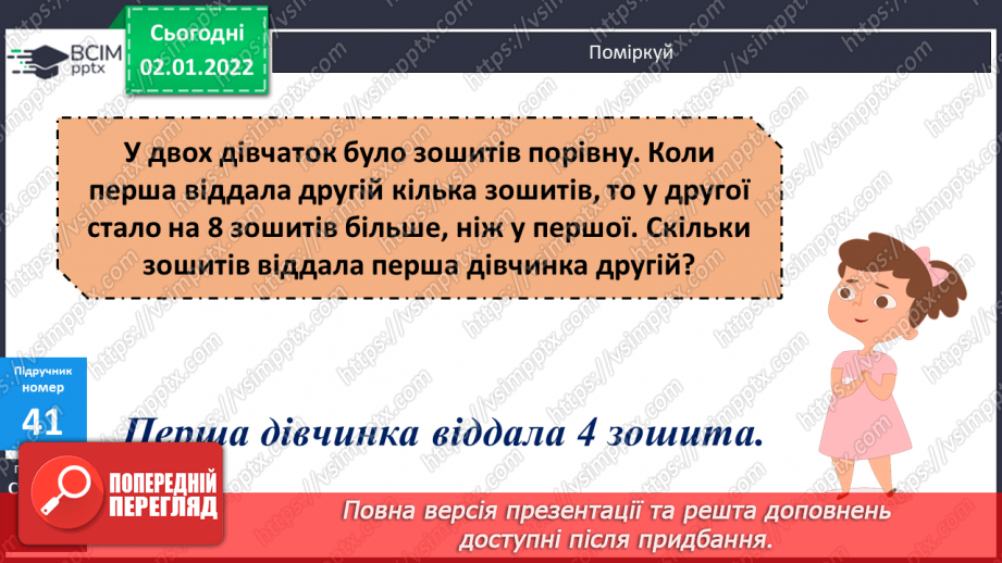 №084 - Письмове додавання та віднімання багатоцифрових чисел. Задачі на рух, що розв’язуються двома способами. Розв’язування складених рівнянь.20 №084 - Письмове додавання та віднімання багатоцифрових чисел. Задачі на рух, що розв’язуються двома способами. Розв’язування складених рівнянь.20