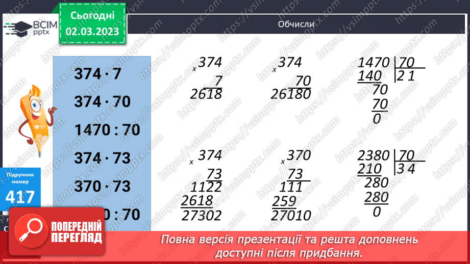 №130 - Перевір себе. Повторення, закріплення навчального матеріалу.16 №130 - Перевір себе. Повторення, закріплення навчального матеріалу.16