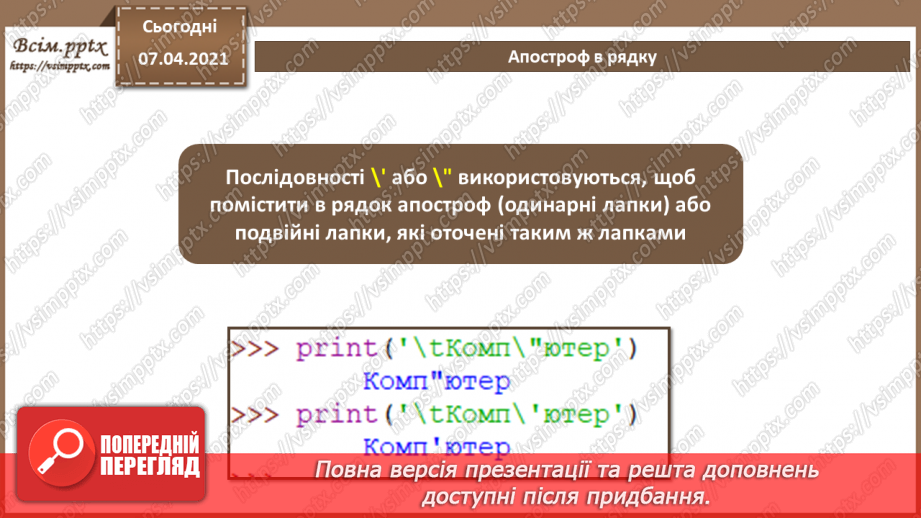 №38 - Робота з цілими та дійсними числами в  Python. Дії з текстом10