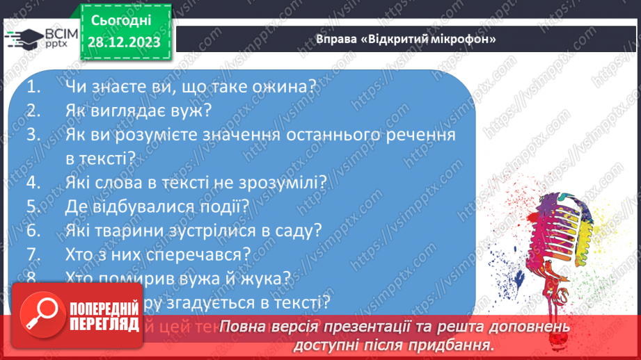 №123 - Звук [ж]. Мала буква ж. Читання слів і тексту з вивченими літерами28