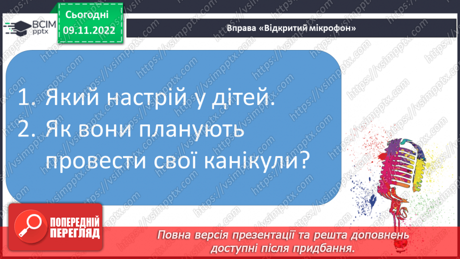 №109 - Читання. Закріплення знань і вмінь, пов’язаних із вивченими буквами.19