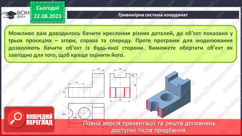 №02 - Класифікація програм для роботи з тривимірною графікою. Тривимірна система координат. Проекції на площину.20