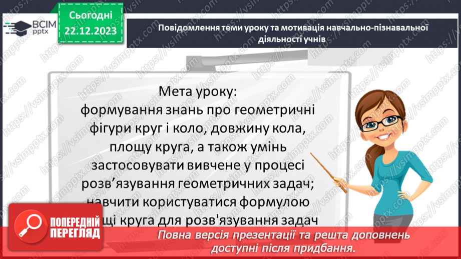 №084 - Розв’язування вправ і задач.3