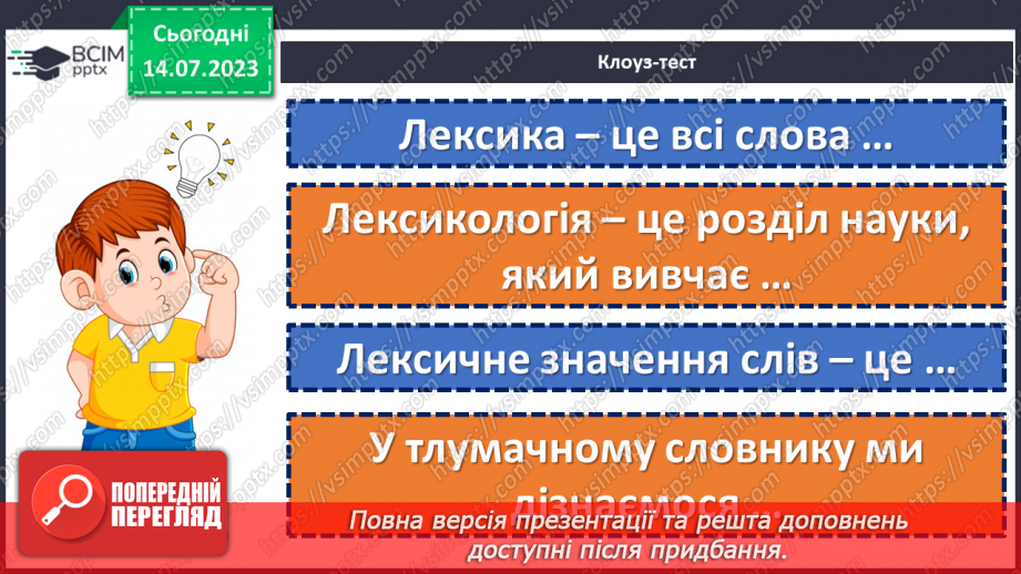 №009 - Тренувальні вправи. Лексичне значення слова. Однозначні та багатозначні слова.5