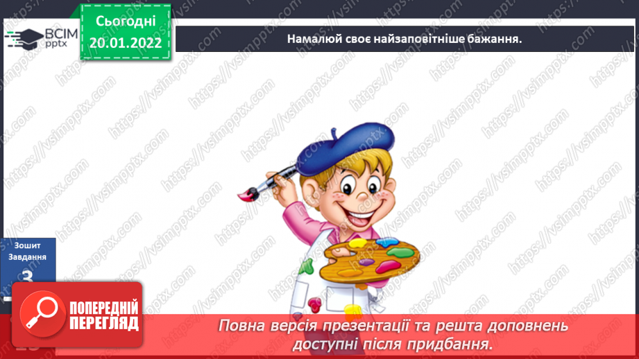 №058 - Вступ до теми. О. Касьян «Найбільша калюжа»8 №058 - Вступ до теми. О. Касьян «Найбільша калюжа»8