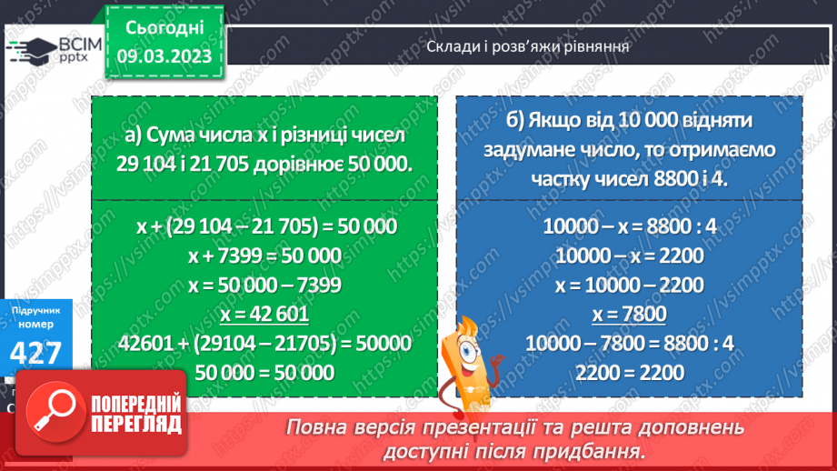 №131 - Письмове ділення круглих багатоцифрових чисел.15 №131 - Письмове ділення круглих багатоцифрових чисел.15
