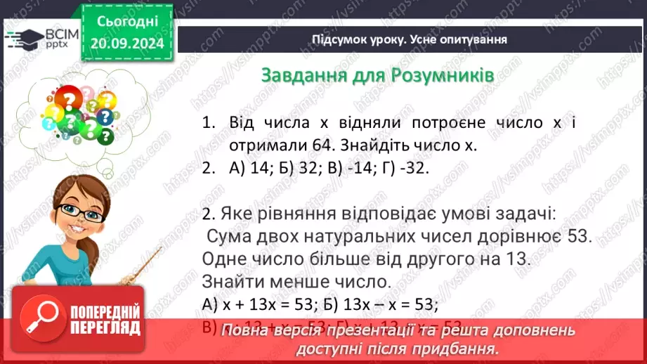 №013 - Розв’язування типових вправ і задач.  Самостійна робота № 2.29